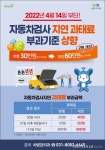 양주시 차량검사지연 과태료 60만원 상향