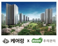 케어링, 우리관리 주식회사와  아파트 단지내 입주민 건강관리 헬스케어 센터 설립