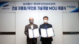 현대두산인프라코어-삼성물산, 건설 장비 무인화 기술 개발한다