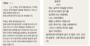 윤동주 시인은 조선족...중국동포 마라탕집 사장이 리뷰에 단 황당 댓글