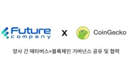 더퓨쳐컴퍼니, 크립토 최대 커뮤니티 ‘코인게코’와 업무협약