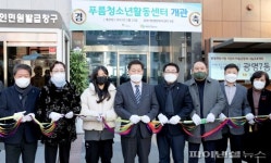 광명시 푸름청소년활동센터 개관…쉼-문화-여가