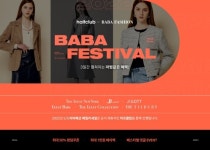LF 하프클럽, 바바패션과 패밀리세일...최대 85% 할인