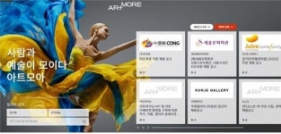 ‘아트모아’ 누리집 개편, 하반기 AI 추천 서비스도 제공