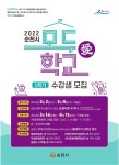 순천시, 평생학습 모두愛학교 운영