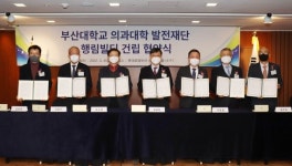 부산대 의과대학 동창회관 행림빌딩 건립 협약