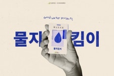 굿네이버스, 세계 물의 날 맞아 굿워터 프로젝트 진행