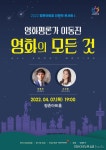 영화평론가 이동진 안양 인문학콘서트 진행