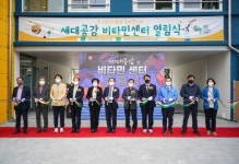 순천시, 세대공감 비타민센터 개소