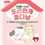 현대홈쇼핑, 고객 참여형 유기동물 후원 프로그램 하트 캠페인 진행