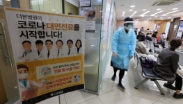 동네의원도 코로나19 대면진료