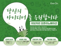 이브자리홈플러스서주 | 이브자리, 침구·홈데코 분야 유망 스타트업 지원 나서