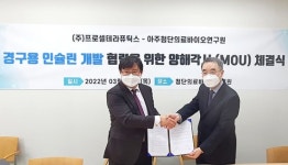 프로셀테라퓨틱스-아주첨단바이오의료연구원, 경구용 인슐린 개발협력 MOU 체결