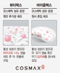 코스맥스 또 혁신 입는 화장품 곧 출시