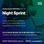 퓨처플레이, 프로덕트 오너 육성나서