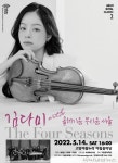 고양문화재단 비발디&피아졸라 ‘사계’ 한무대 선봬