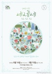 남진-이은결 구리시민 상봉…가정의달 기획공연