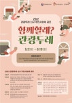 관광두레 45개 지역 관광 이끌 주민사업체 모집