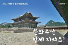 문화유산과 함께하는 행복한 어린이날