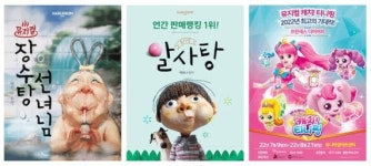 뮤지컬 큰 손 어린이들 백희나 원작 장수탕 선녀님·알사탕 좋아해요