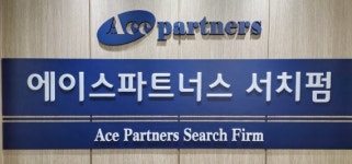 ㈜에이스파트너스서치펌, 헤드헌터 양성과정 개설