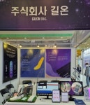 길온, 바이오 코리아서 보행 시스템·솔루션 소개