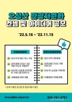 인천공항공사 오성산 관광자원화 아이디어 공모
