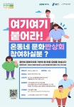 용인시, 시민들과 함께하는 문화자치 활성화 '문화반상회' 시작