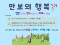 한국지역정보개발원, 환경의날 맞아 만보의 행복 캠페인 개최