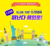 대명아임레디, 미국 서부·캐나다 등 5개 지역서 해외영어캠프 연다