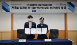 서울산업진흥원, 국방전산정보원과 인재 양성 업무협약