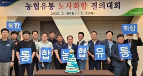 농협유통 인사급여 단일화 4개 노동조합 최종 합의 체결