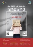 경기 광주시, 데이트폭력·스토킹 예방 슬로건 공모전 개최