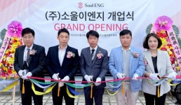 소울에너지, 신재생에너지 발전소 핵심 기자재 A/S 기업 ‘소울이엔지‘ 설립