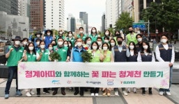 세븐일레븐, 꽃 피는 청계천 조성