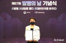 ㈜월드홈닥터, ‘제 57회 발명의 날 기념식’ 산업통상자원부장관 표창 수상