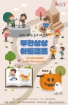 의정부문화재단 ‘무한상상 아트캠프’ 25일개최