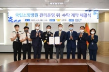 충북 음성 국립소방병원, 서울대병원에 운영·관리 위탁