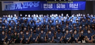 분골쇄신 결의한 민주당 오직 국민, 오직 민생 위해 하나되겠다
