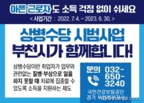 조용익 부천시장 “다시뛰는 부천 담대한 여정 시작”