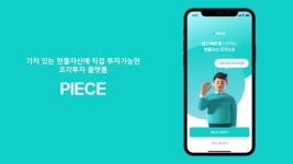 파르팩트피스인베스트먼트 | [fn마켓워치]BNK證·스탤리온, 현물 조각투자 플랫폼 '피스'에 투자