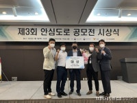 하남시 국토부 ‘안심도로 공모전’ 대상 수상