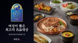 제24회 여성이 뽑은 최고의 명품대상…한식명가 ‘경복궁’ 외식경영부문 대상 수상