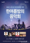 양주 윈드오케스트라 ‘한여름밤 음악회’ 23일 선봬