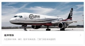 中 대형 물류 SF홀딩스 화물전문공항 운영 시작...韓영향 불가피