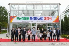 안산식물원 2년만에 재개방…온실 1개동 증축
