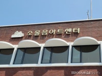안양시 장애인예술가 창작공간 ‘제공’