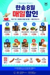 점심값 아끼세요 한솥, 8월 한달간 매일 할인행사