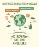 SK㈜ 임직원, 신기업가 정신 챌린지 시행