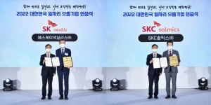 SK넥실리스·SKC솔믹스, 대한민국 일자리 으뜸기업 동시 선정